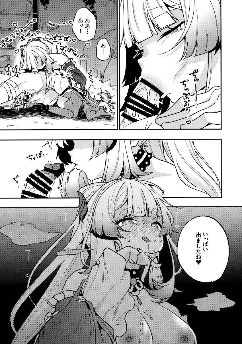 ワンコロかわいいゴローの姿にゾクゾク疼いた珊瑚宮心海が彼を誘惑して中出し交尾する本 <> 019