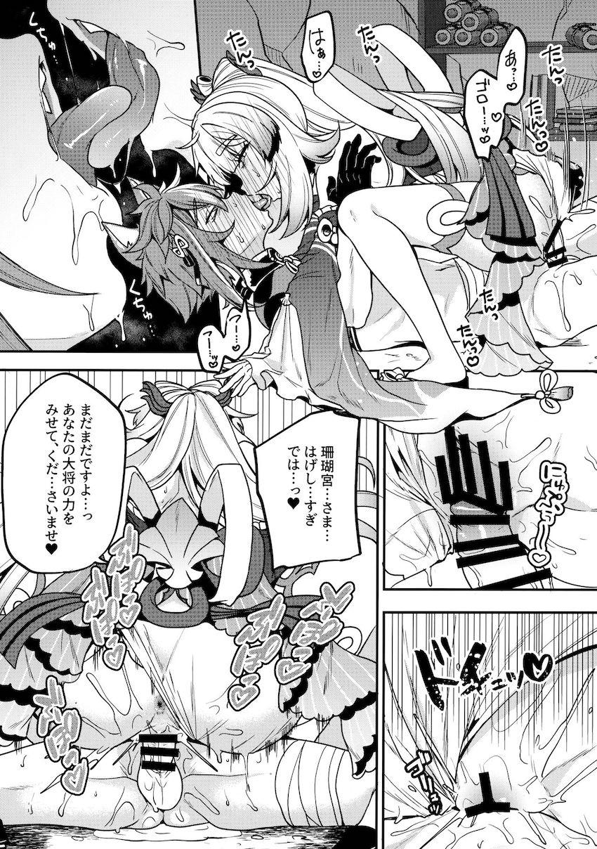 ワンコロかわいいゴローの姿にゾクゾク疼いた珊瑚宮心海が彼を誘惑して中出し交尾する本 <> 022