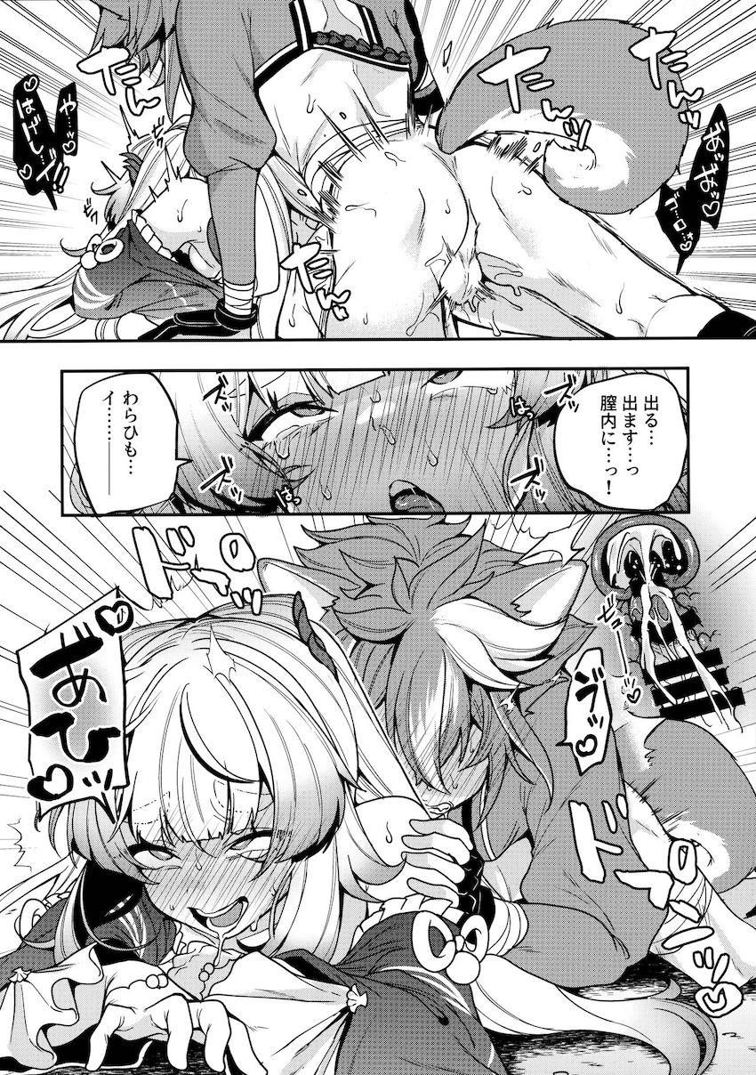 ワンコロかわいいゴローの姿にゾクゾク疼いた珊瑚宮心海が彼を誘惑して中出し交尾する本 <> 025