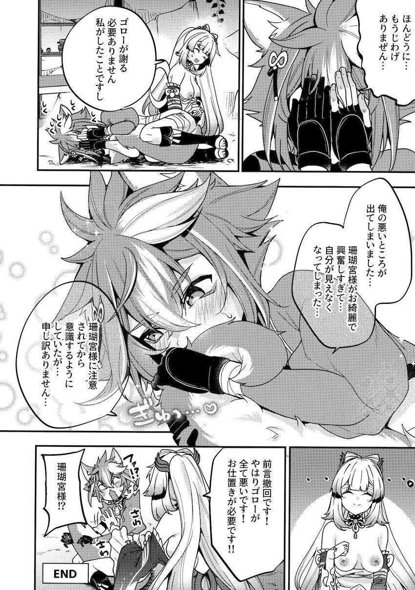 ワンコロかわいいゴローの姿にゾクゾク疼いた珊瑚宮心海が彼を誘惑して中出し交尾する本 <> 026