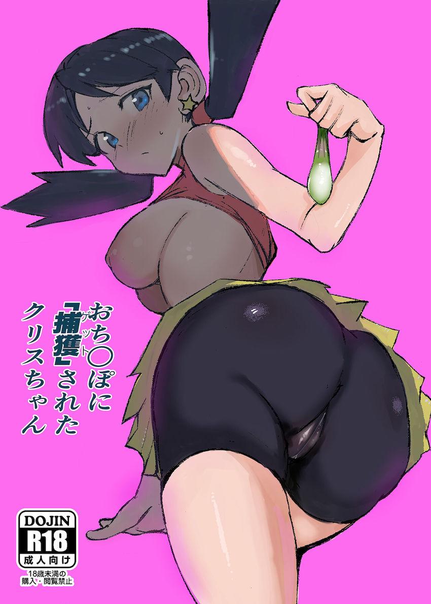 寄付を受ける代わりに1週間セックス生活を送ることになったクリスちゃん。むっつりスケベマンコを開発されて快楽堕ち！ <> 1