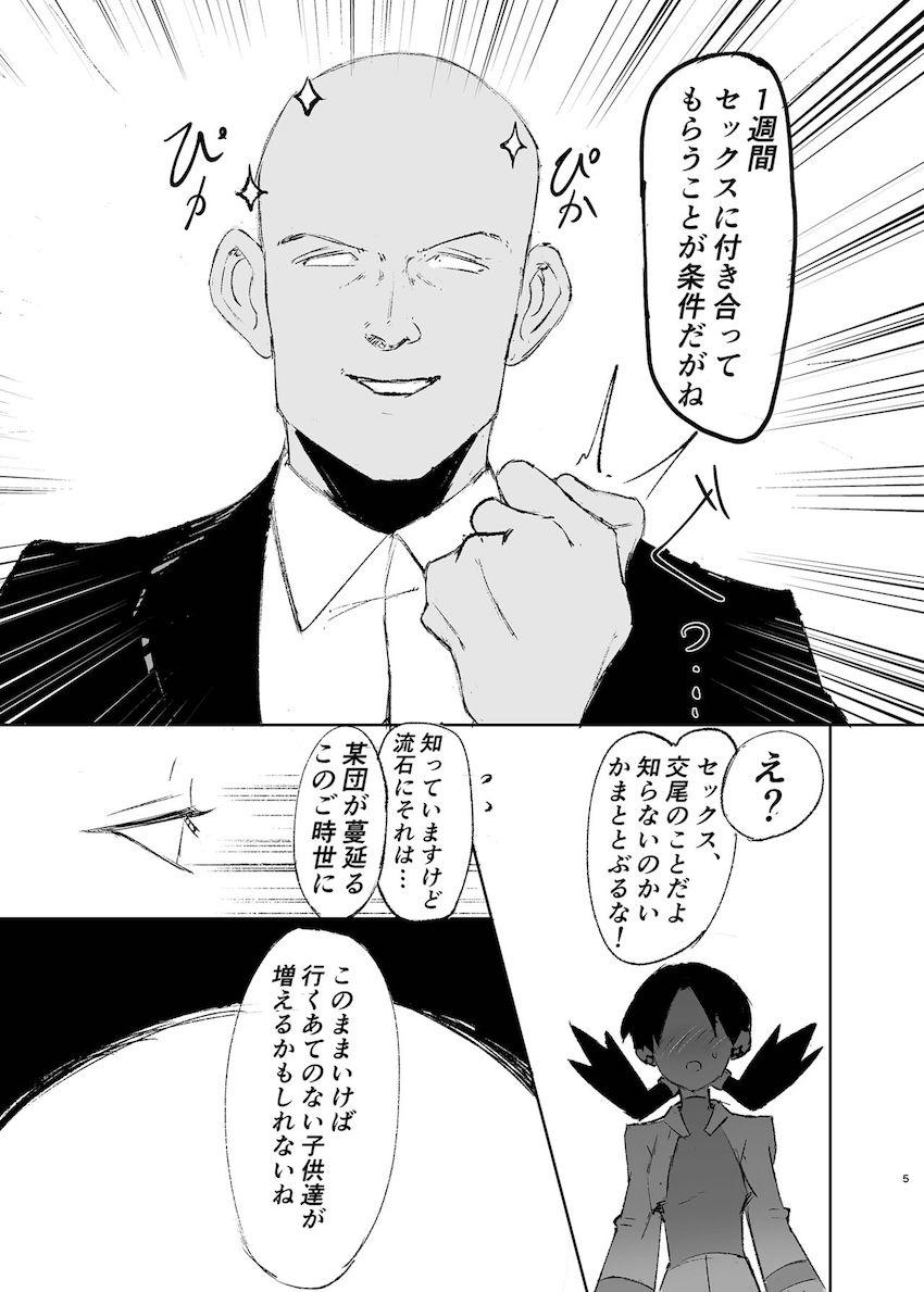 寄付を受ける代わりに1週間セックス生活を送ることになったクリスちゃん。むっつりスケベマンコを開発されて快楽堕ち！ <> 004