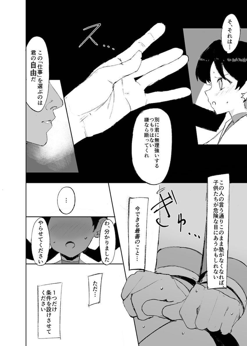 寄付を受ける代わりに1週間セックス生活を送ることになったクリスちゃん。むっつりスケベマンコを開発されて快楽堕ち！ <> 005