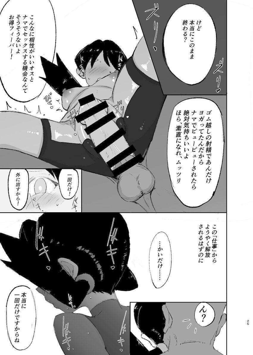 寄付を受ける代わりに1週間セックス生活を送ることになったクリスちゃん。むっつりスケベマンコを開発されて快楽堕ち！ <> 024