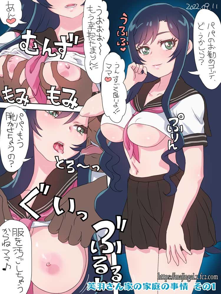 芙羽夫婦のイチャラブ中出しセックス <> 1