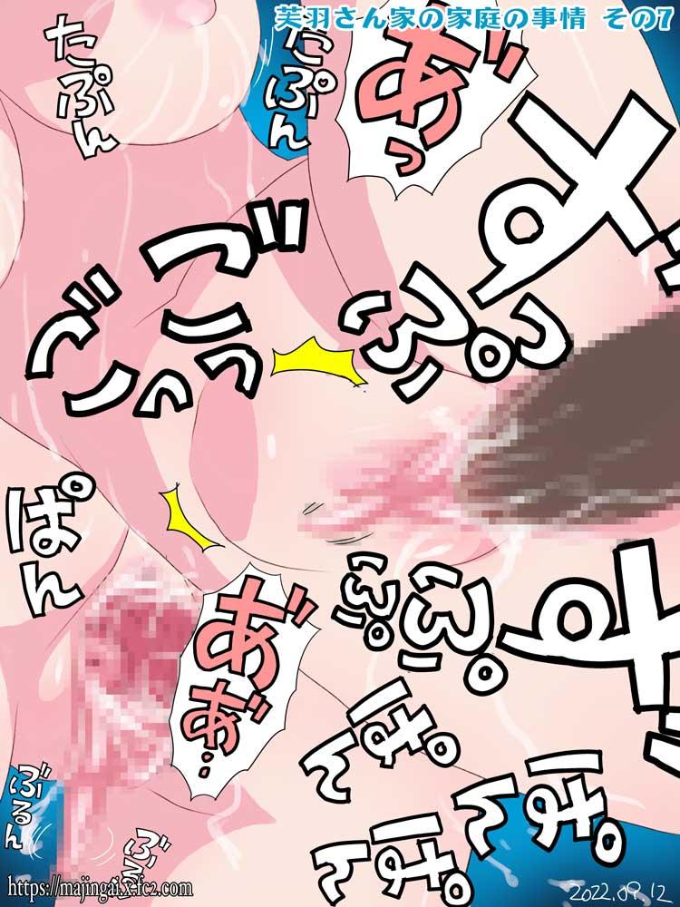 芙羽夫婦のイチャラブ中出しセックス <> 007