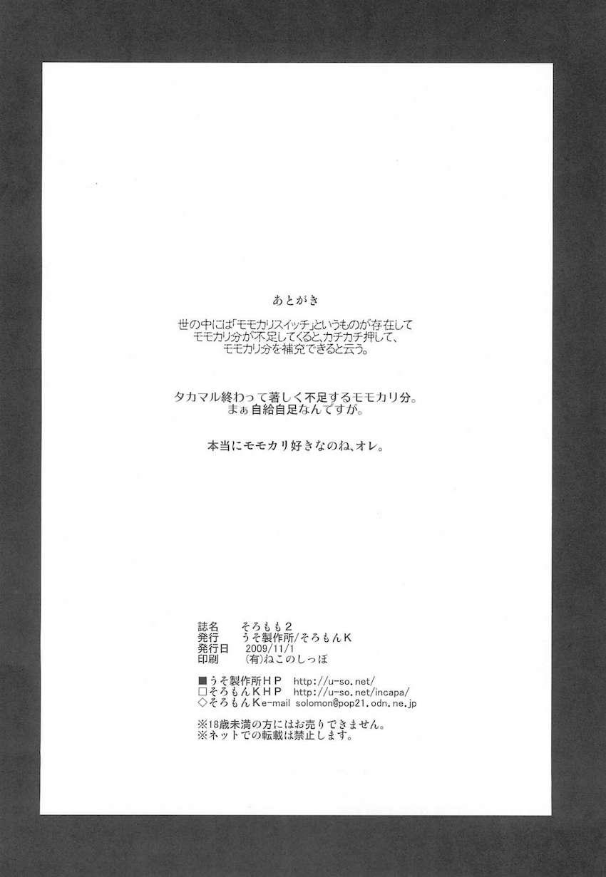 百刈芽衣が輪姦レイプされちゃう本 <> 008