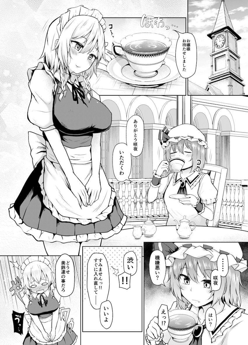 ショタコン咲夜さんが素直になる本 <> 002