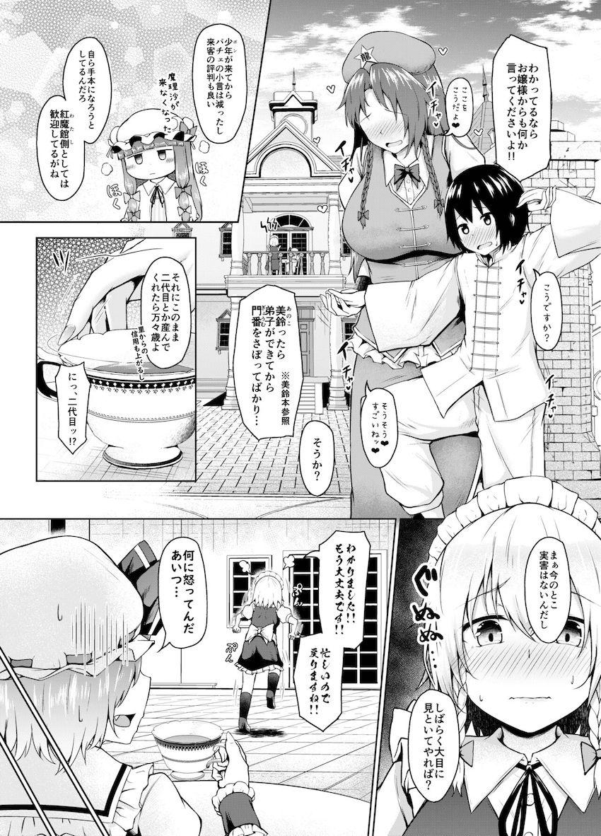 ショタコン咲夜さんが素直になる本 <> 003