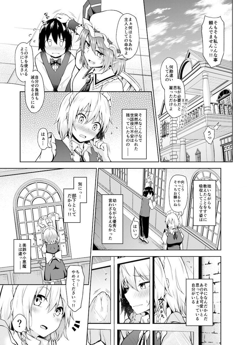 ショタコン咲夜さんが素直になる本 <> 006