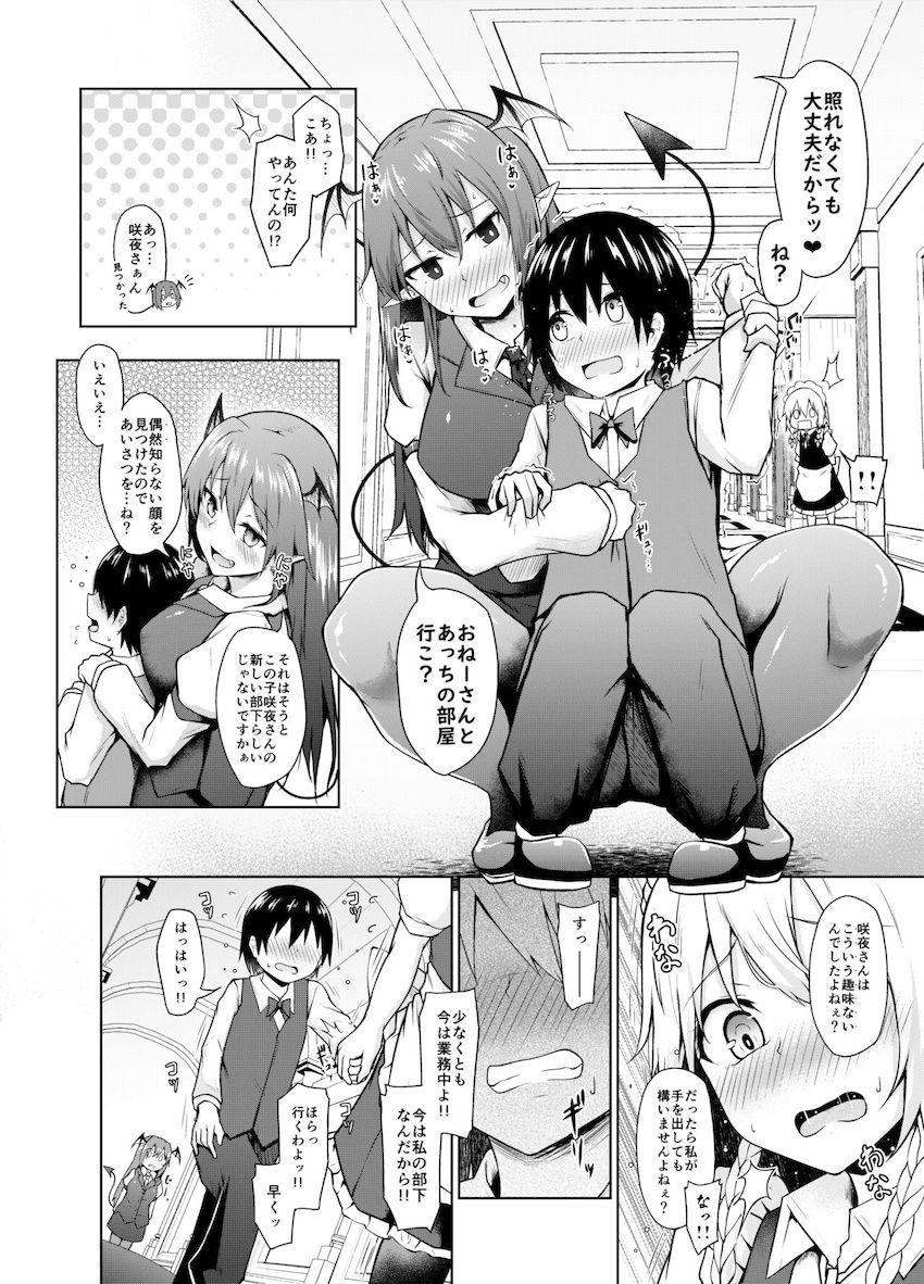 ショタコン咲夜さんが素直になる本 <> 007