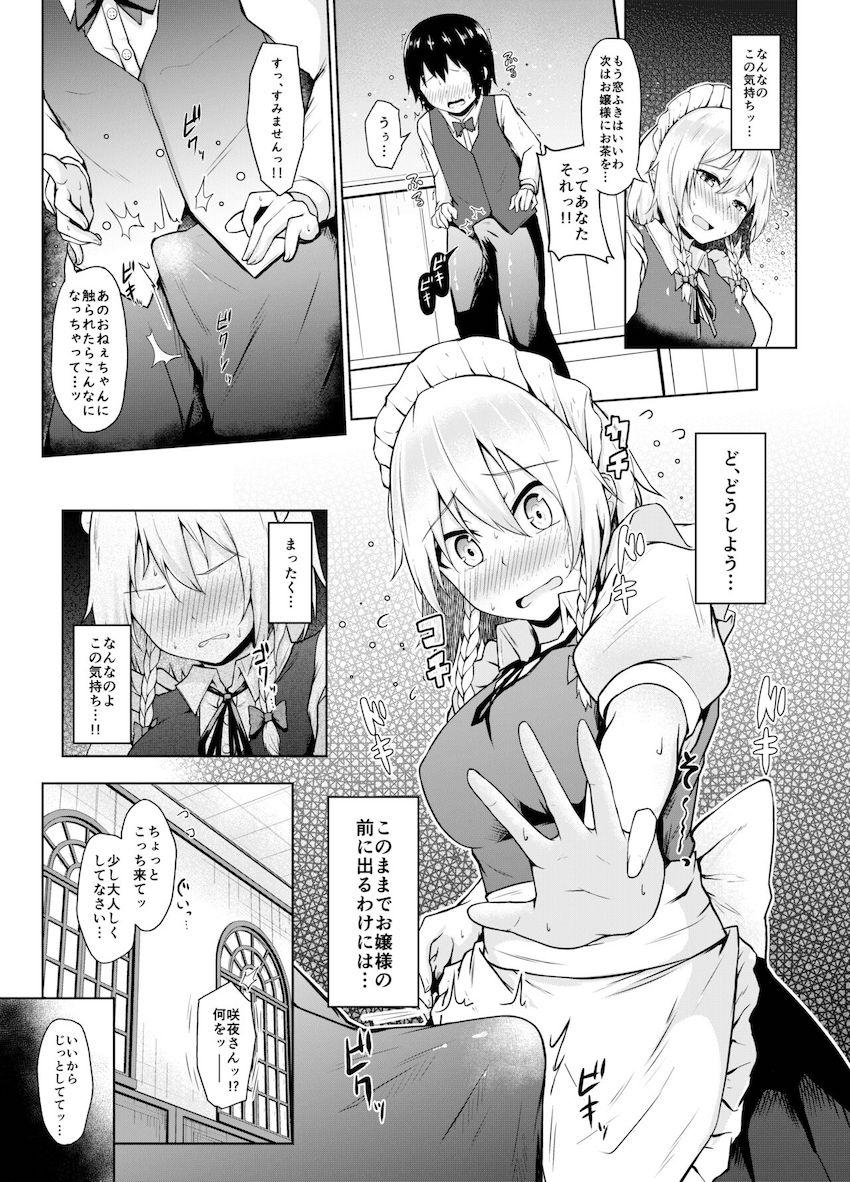 ショタコン咲夜さんが素直になる本 <> 008