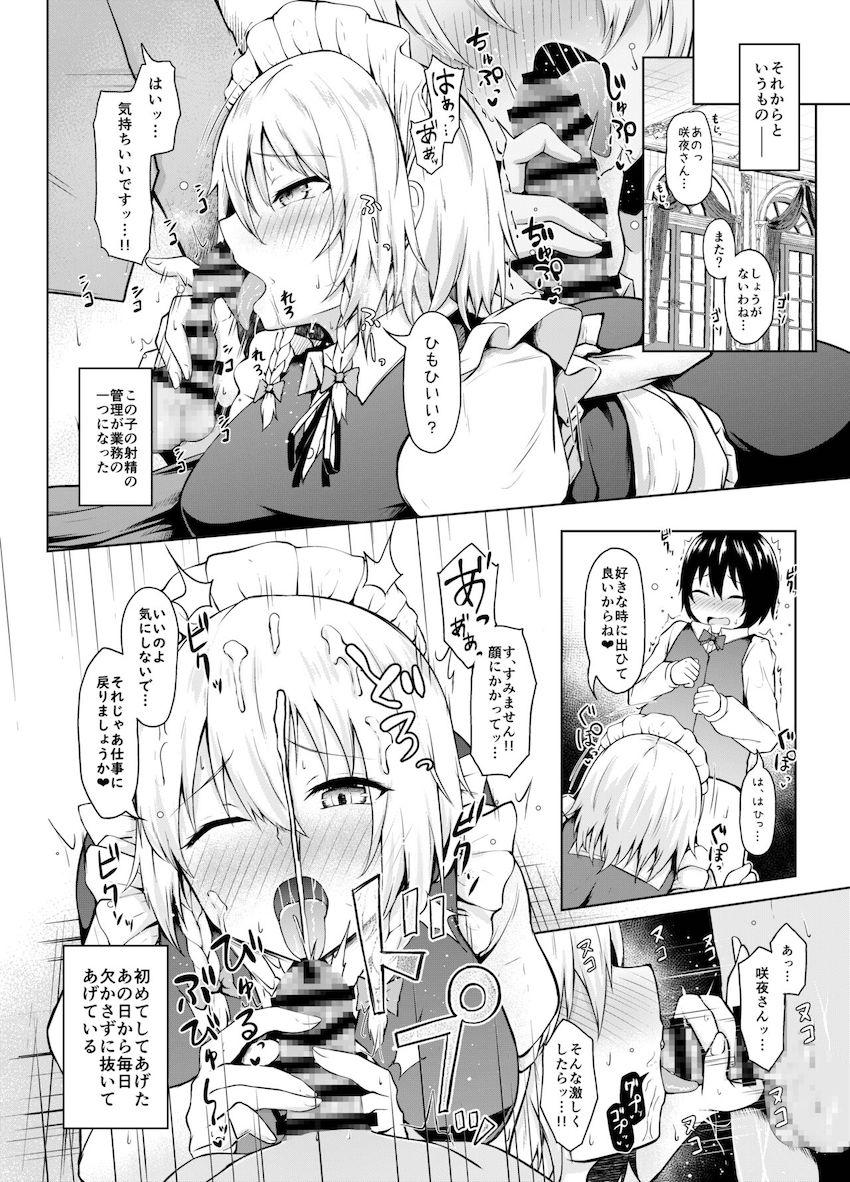 ショタコン咲夜さんが素直になる本 <> 011
