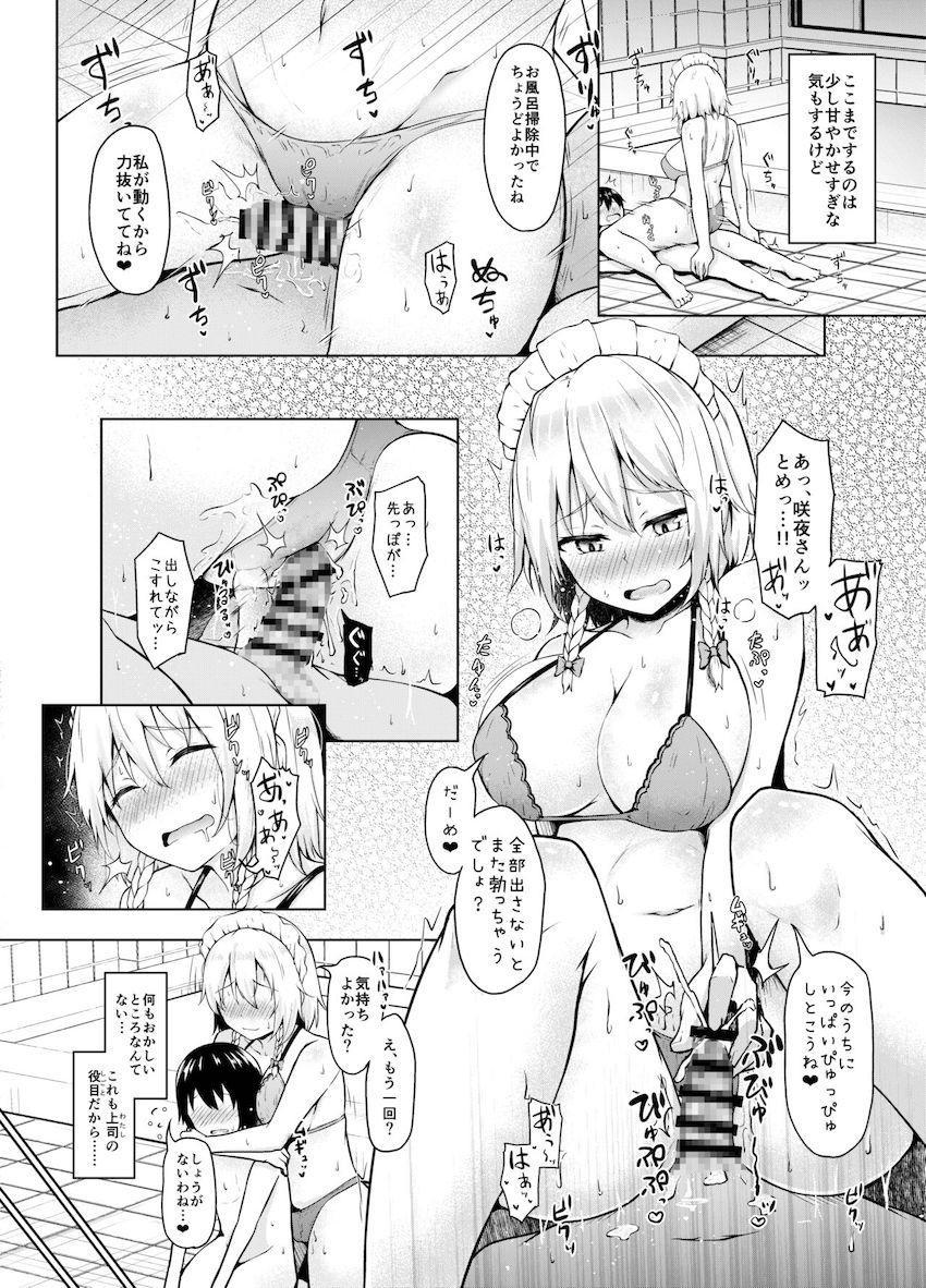 ショタコン咲夜さんが素直になる本 <> 013