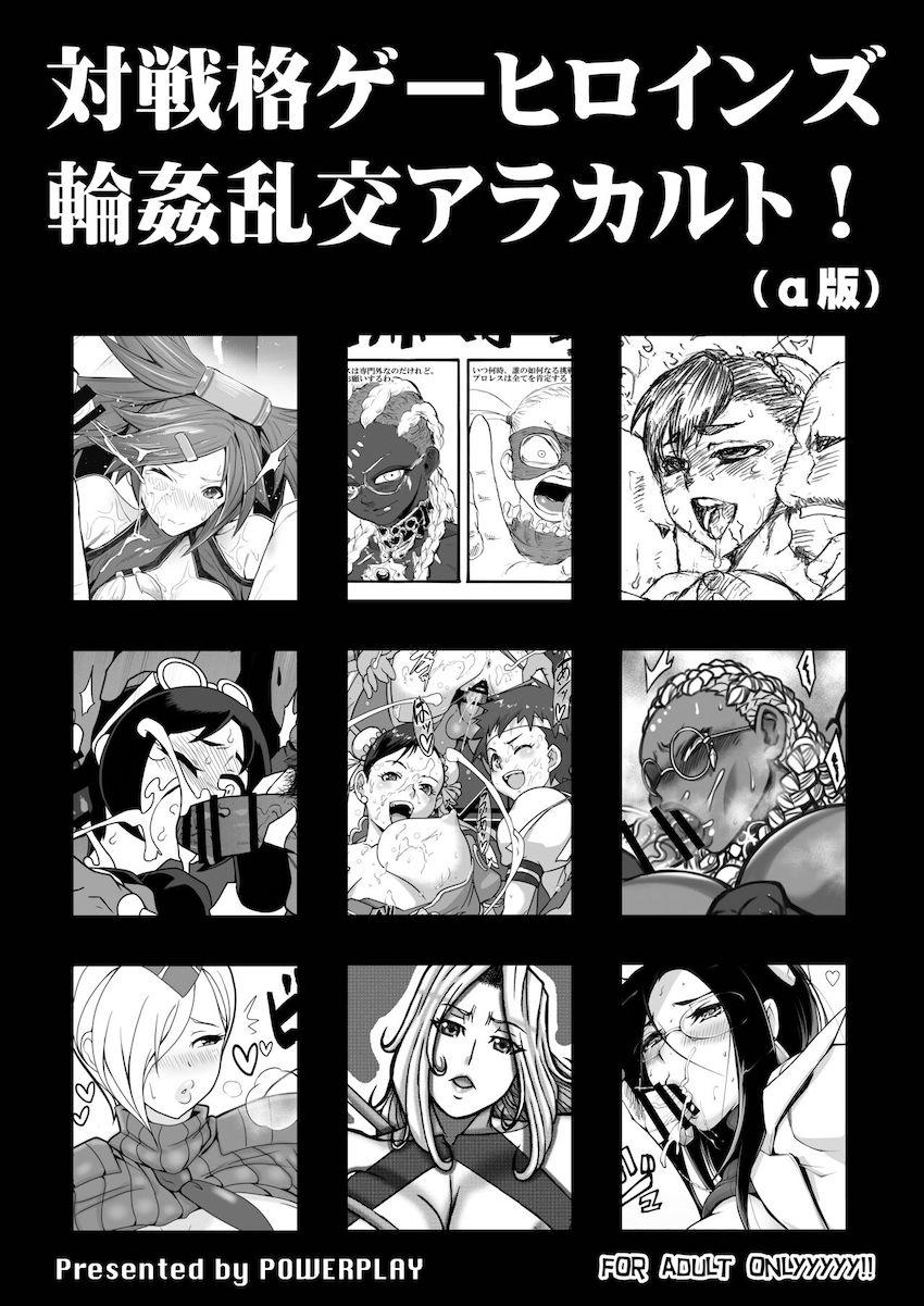 【合同誌】格ゲーヒロイン二穴輪姦乱交ファック集 <> 1