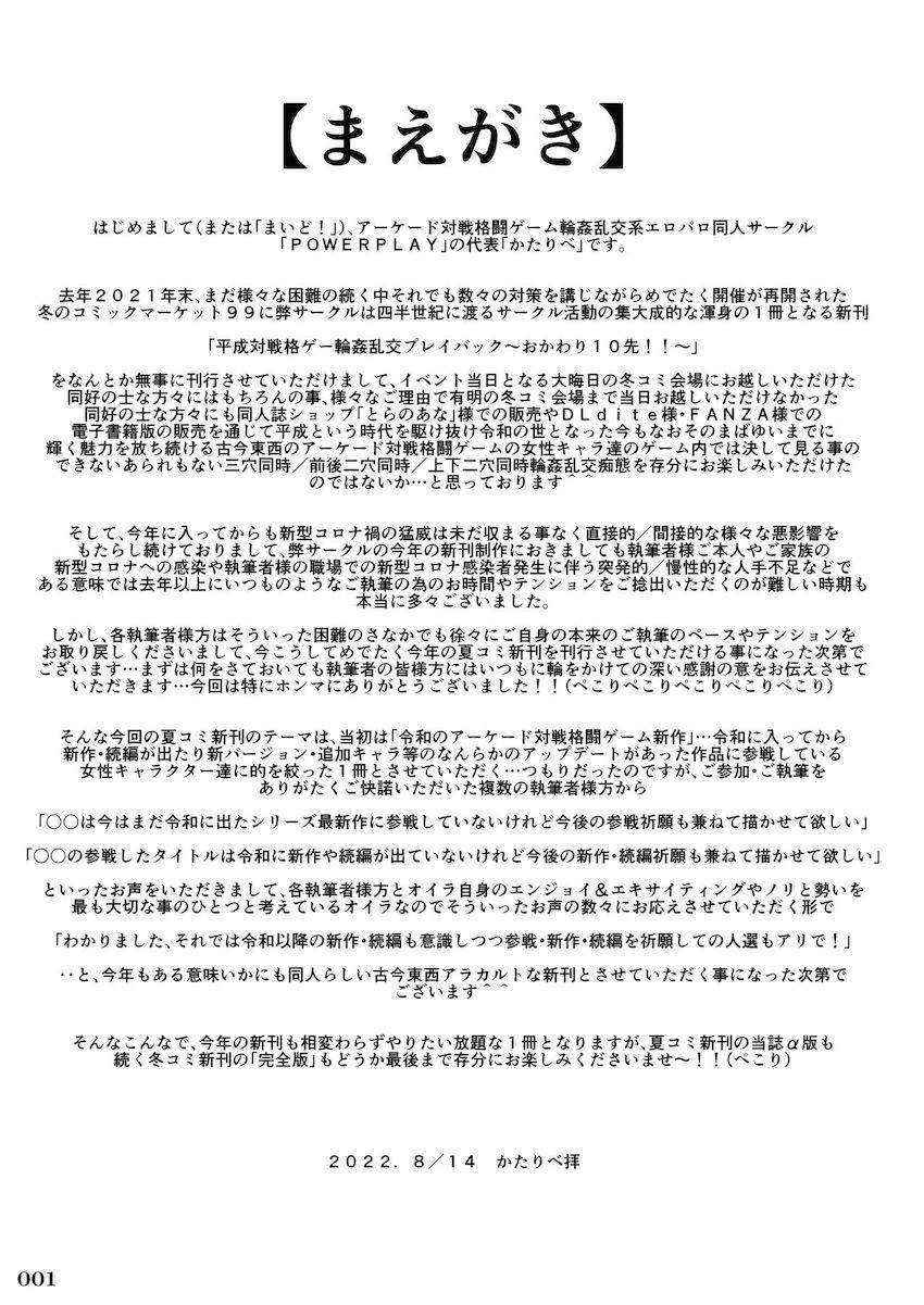 【合同誌】格ゲーヒロイン二穴輪姦乱交ファック集 <> 002