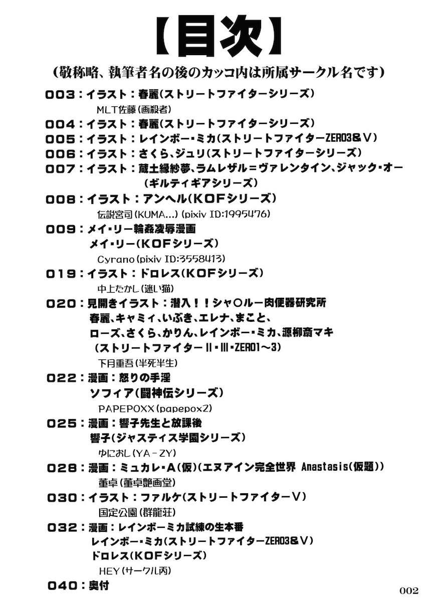 【合同誌】格ゲーヒロイン二穴輪姦乱交ファック集 <> 003