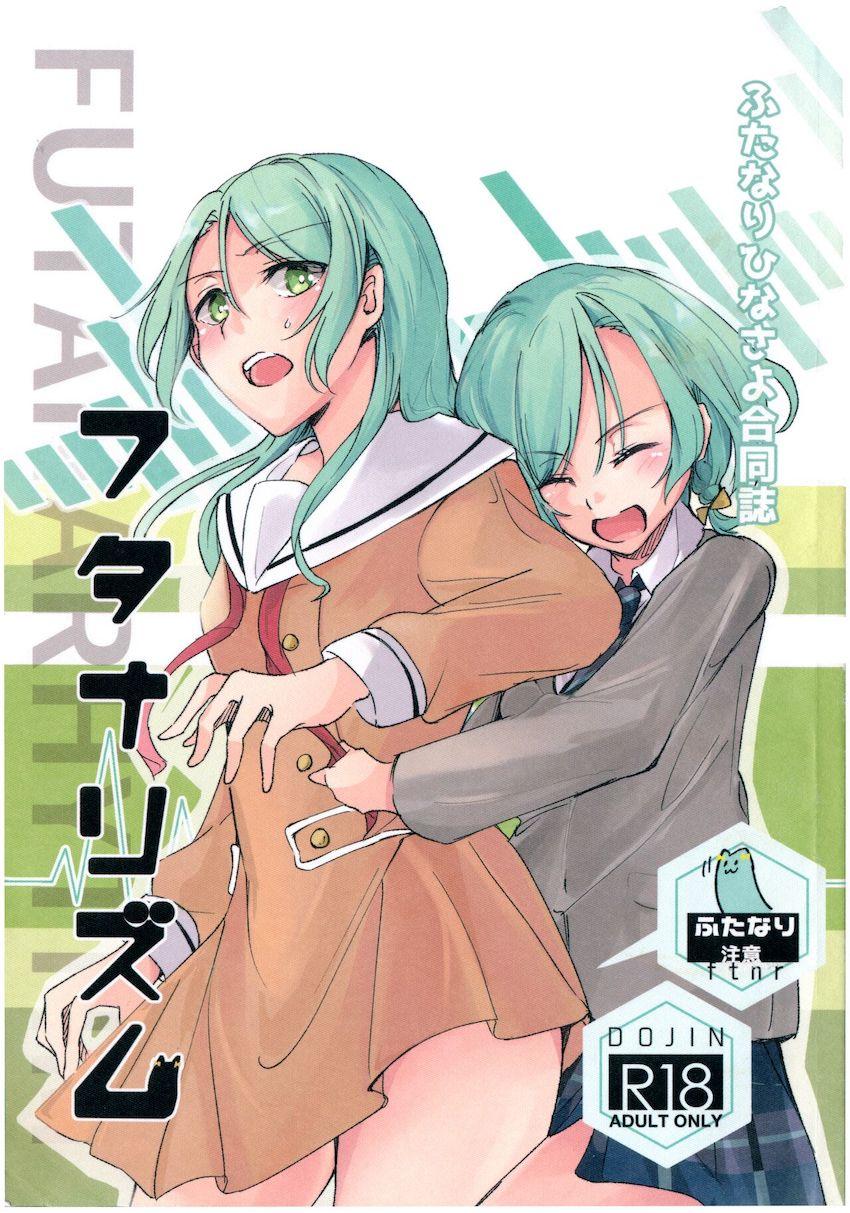 ふたなりひなさよ合同誌 <> 1