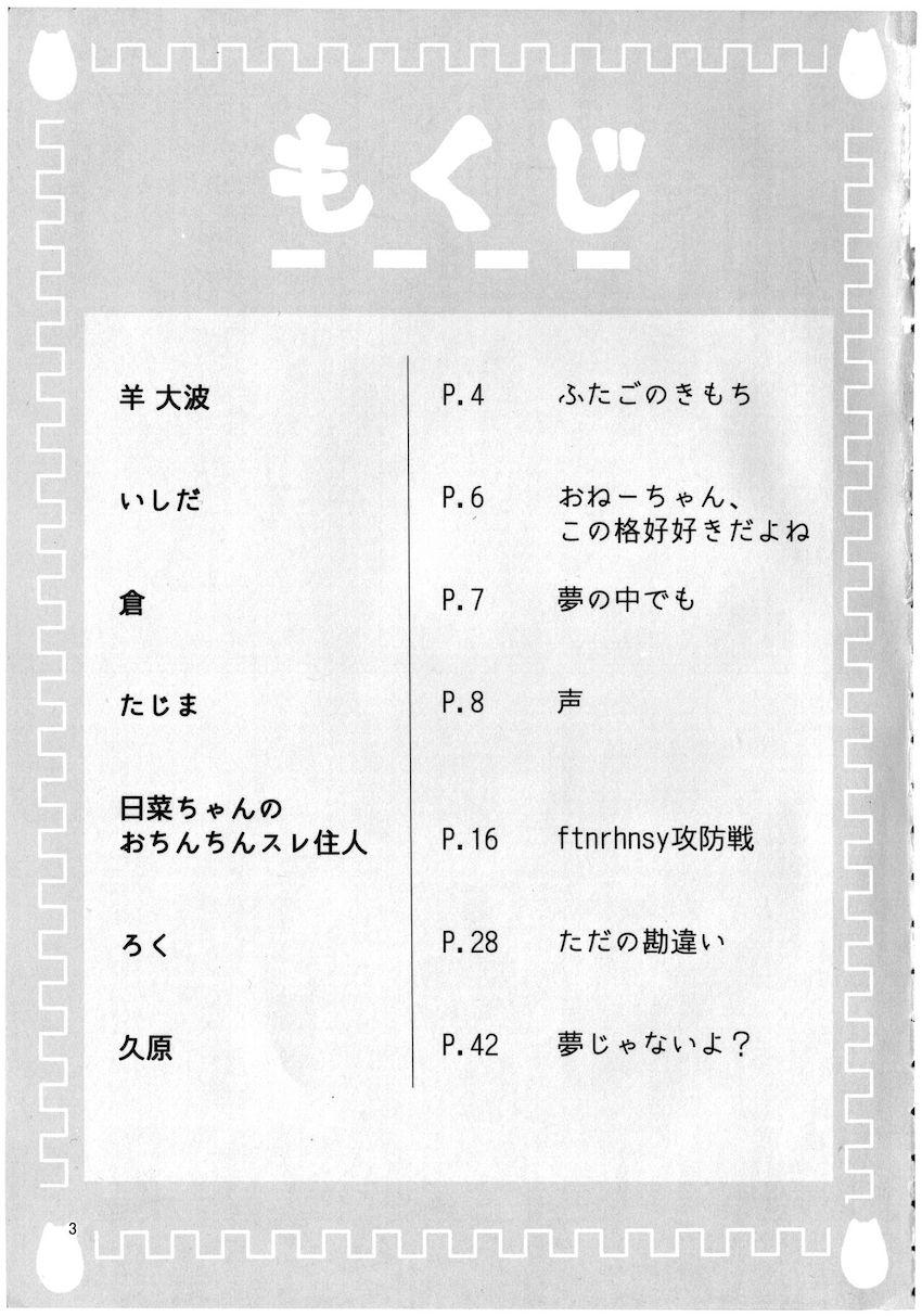 ふたなりひなさよ合同誌 <> 002