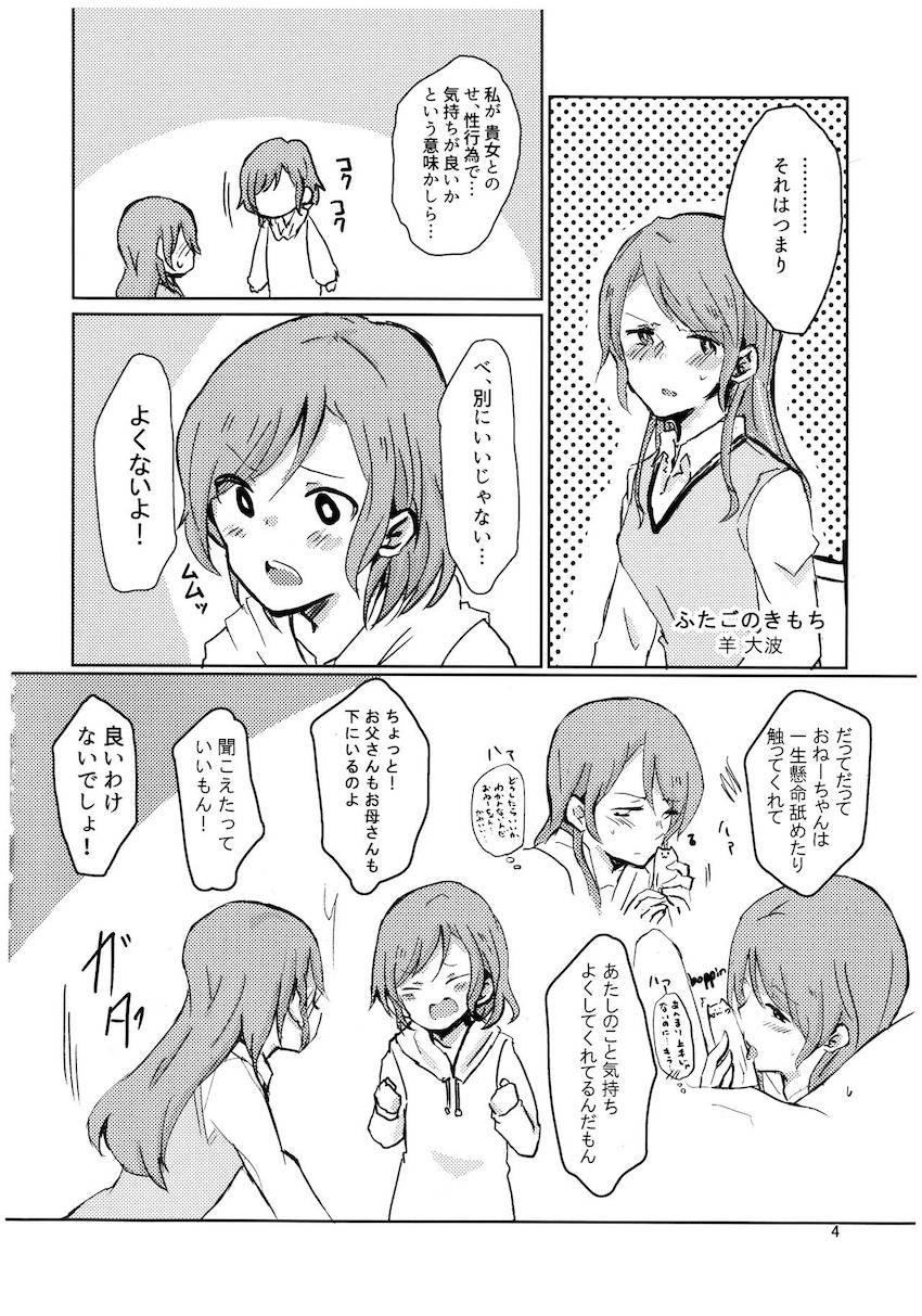 ふたなりひなさよ合同誌 <> 003