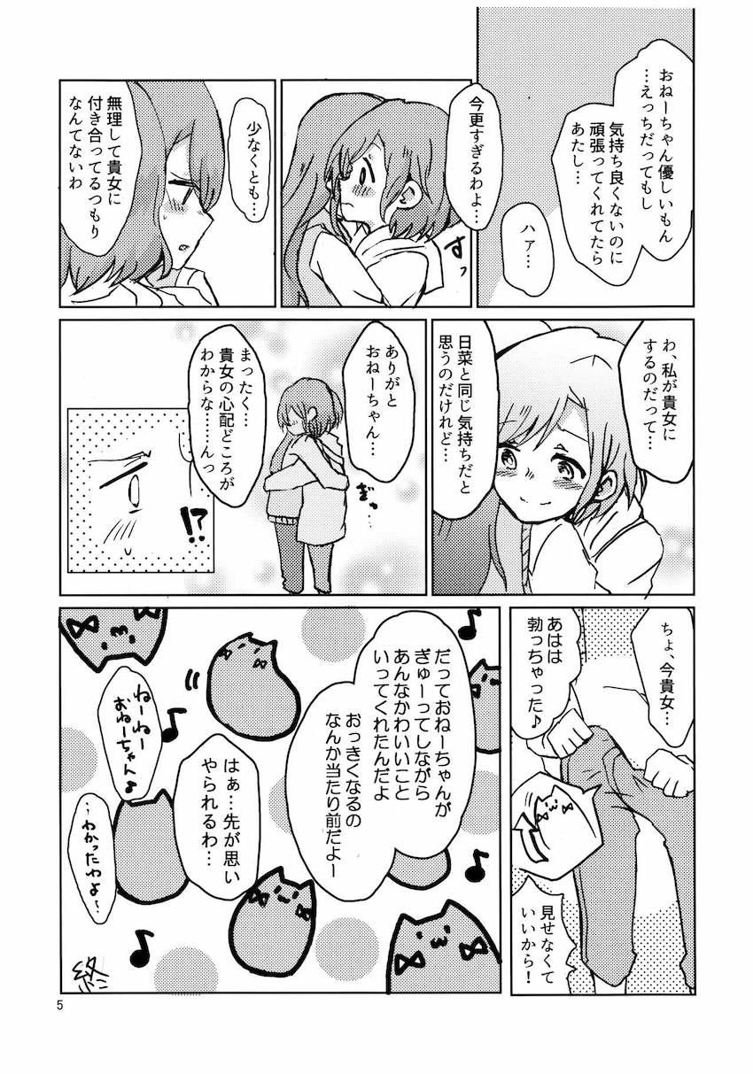 ふたなりひなさよ合同誌 <> 004