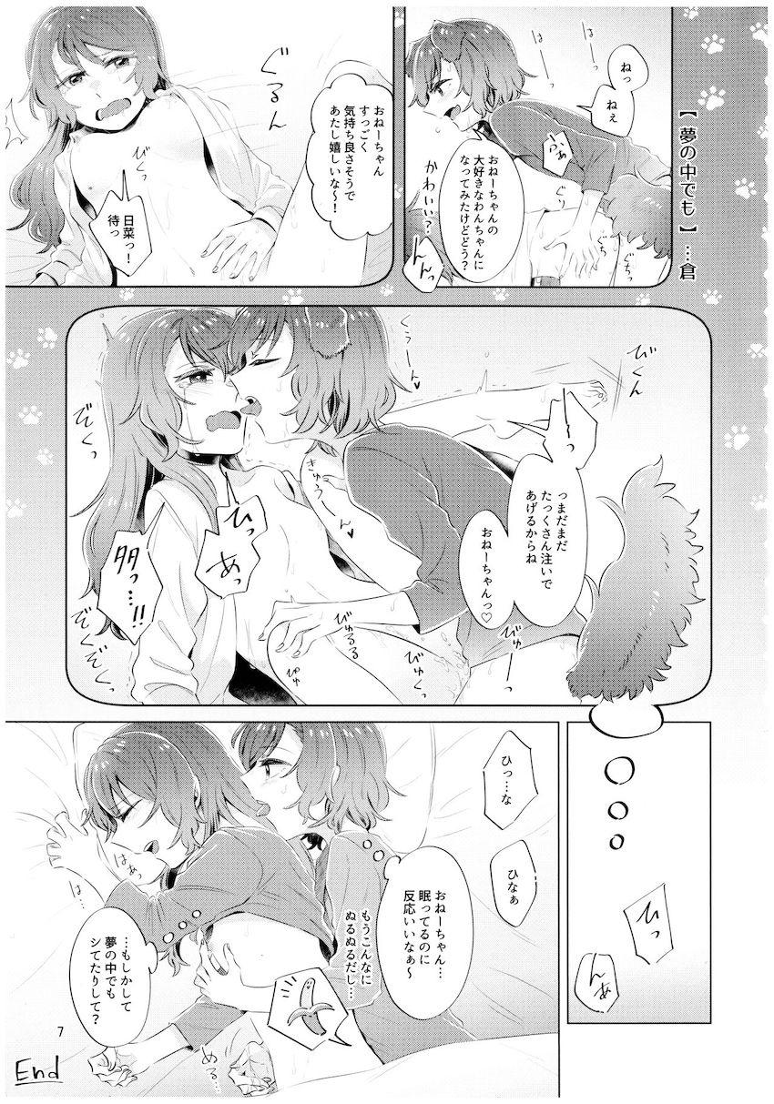 ふたなりひなさよ合同誌 <> 006