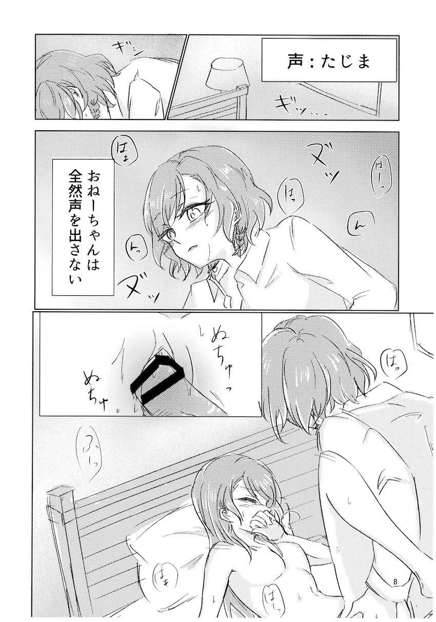 ふたなりひなさよ合同誌 <> 007