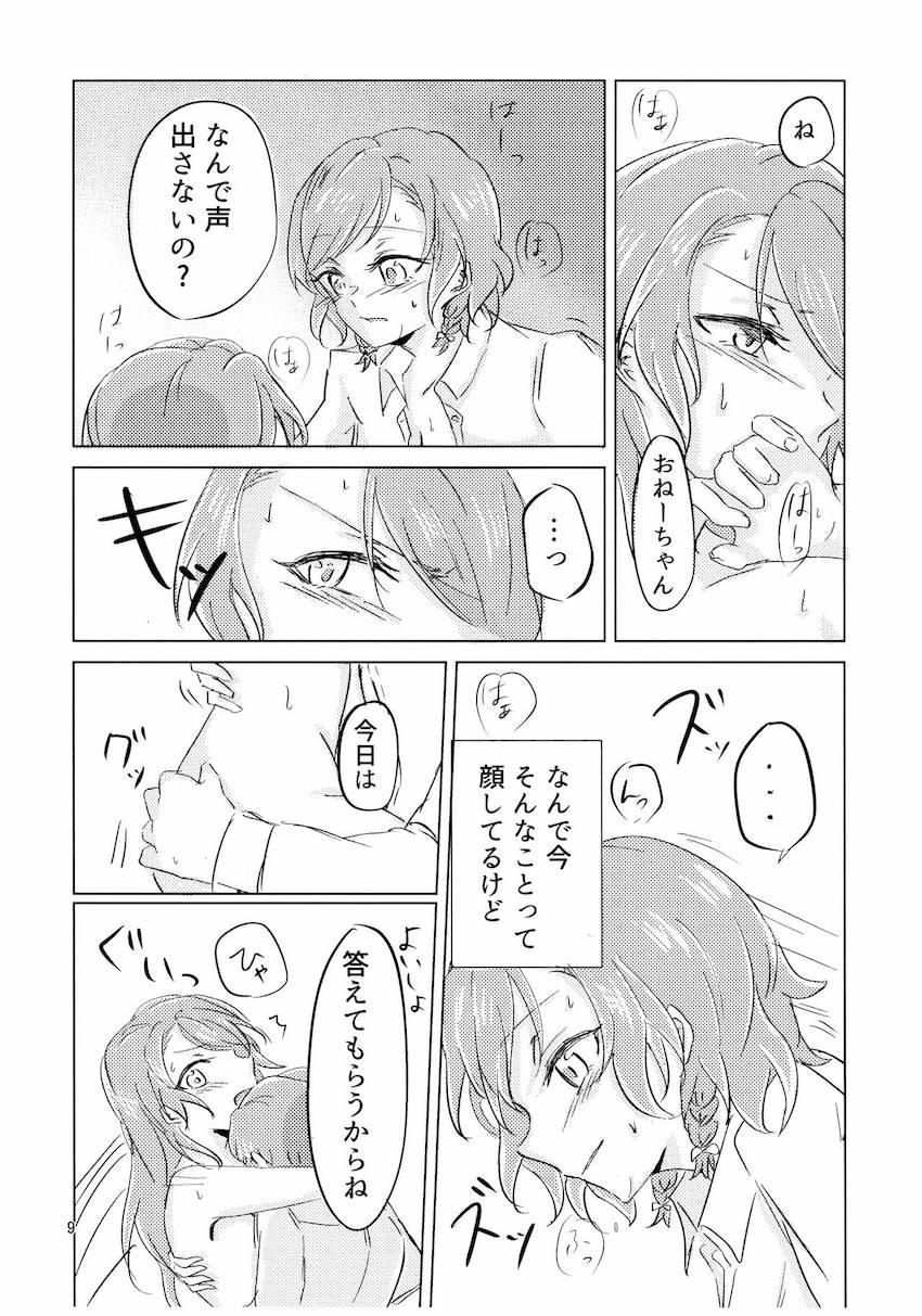 ふたなりひなさよ合同誌 <> 008