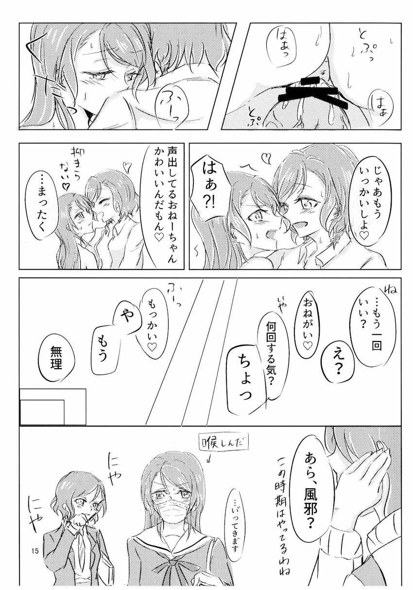 ふたなりひなさよ合同誌 <> 014