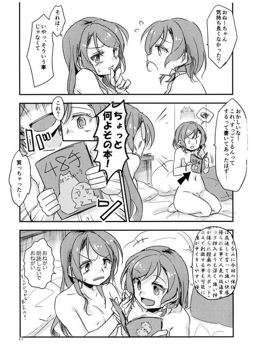 ふたなりひなさよ合同誌 <> 016