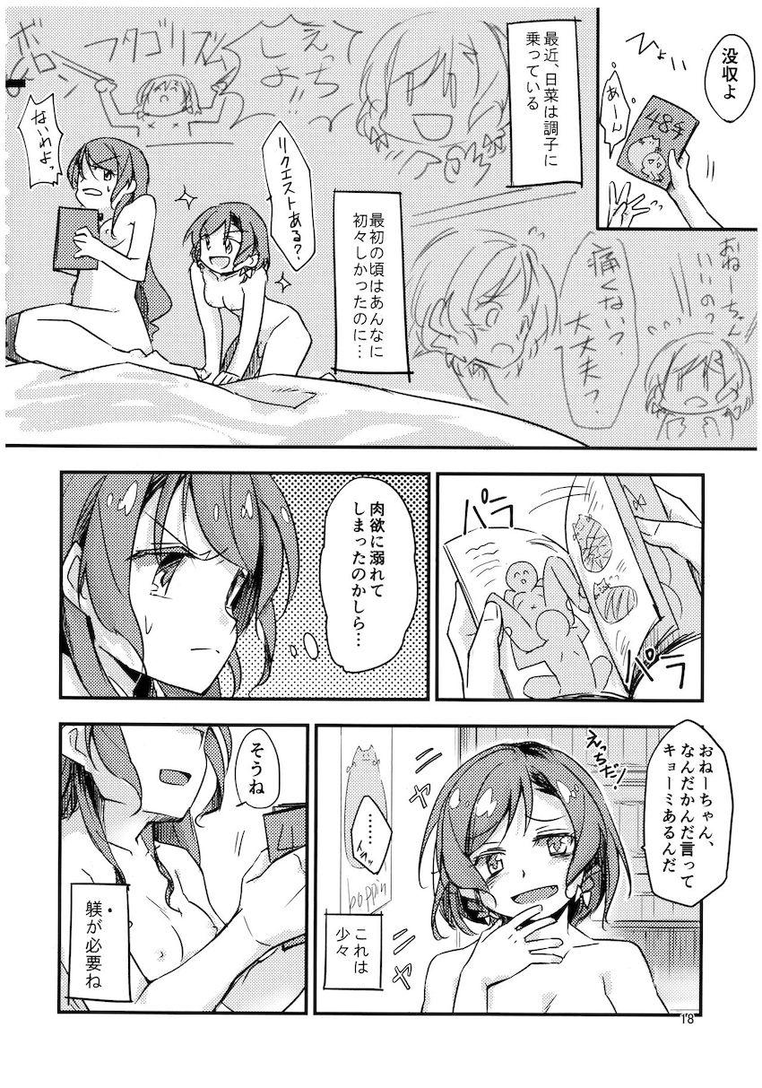ふたなりひなさよ合同誌 <> 017