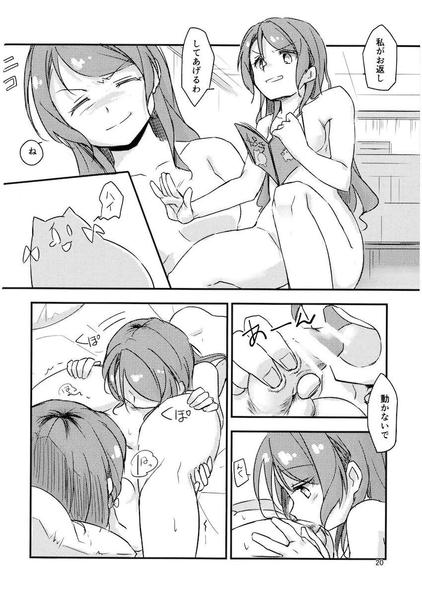 ふたなりひなさよ合同誌 <> 019