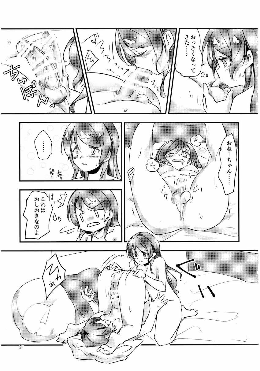 ふたなりひなさよ合同誌 <> 020