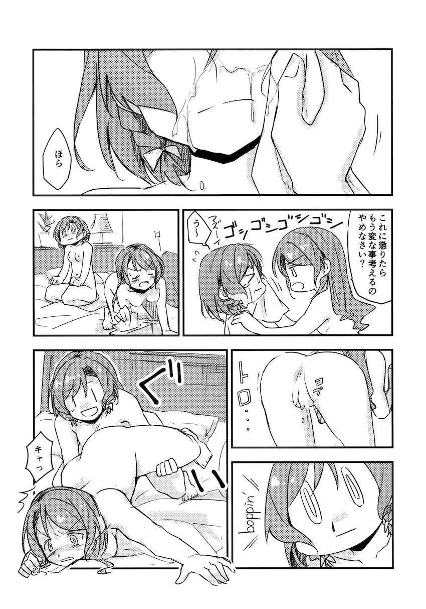 ふたなりひなさよ合同誌 <> 022