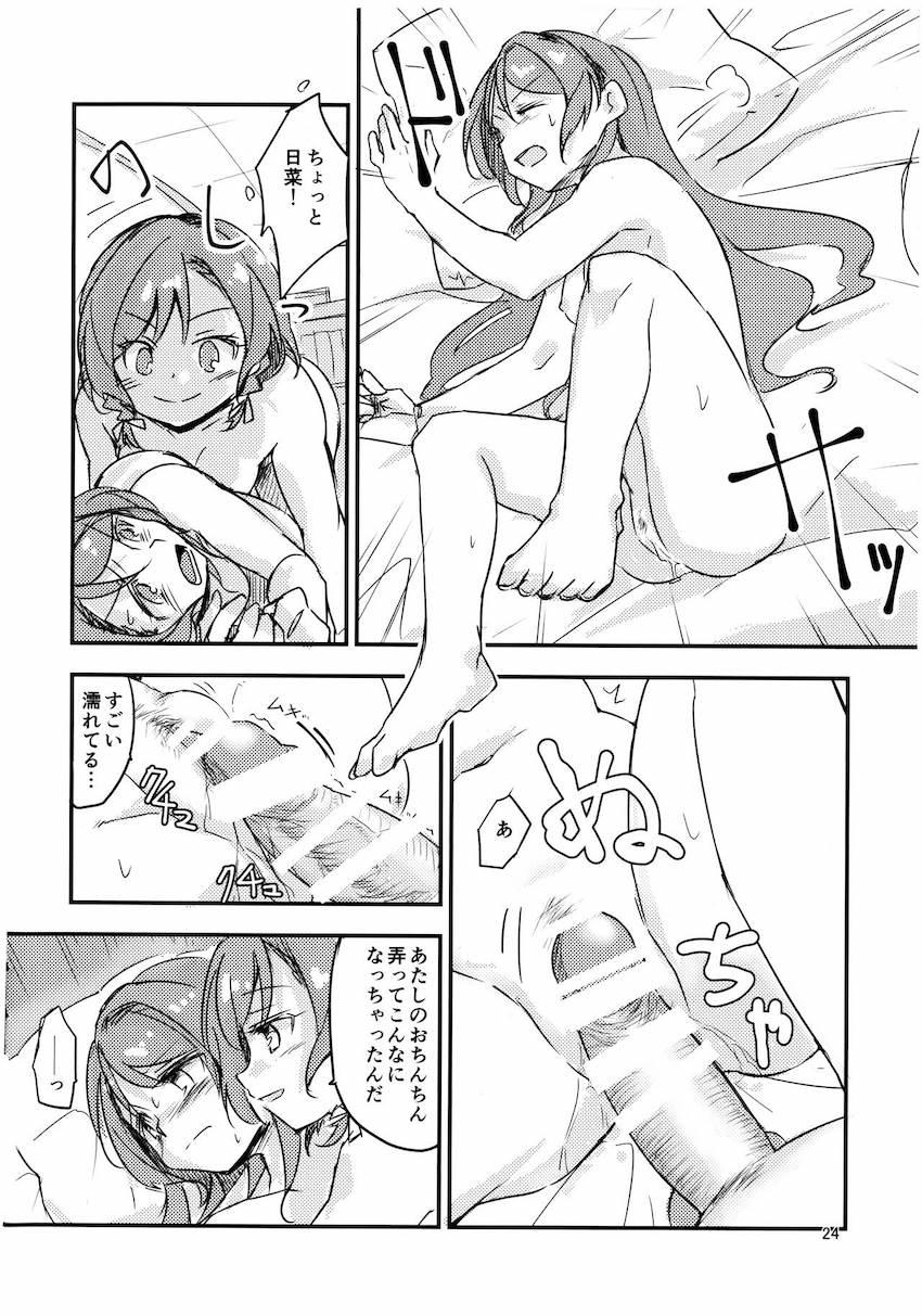ふたなりひなさよ合同誌 <> 023
