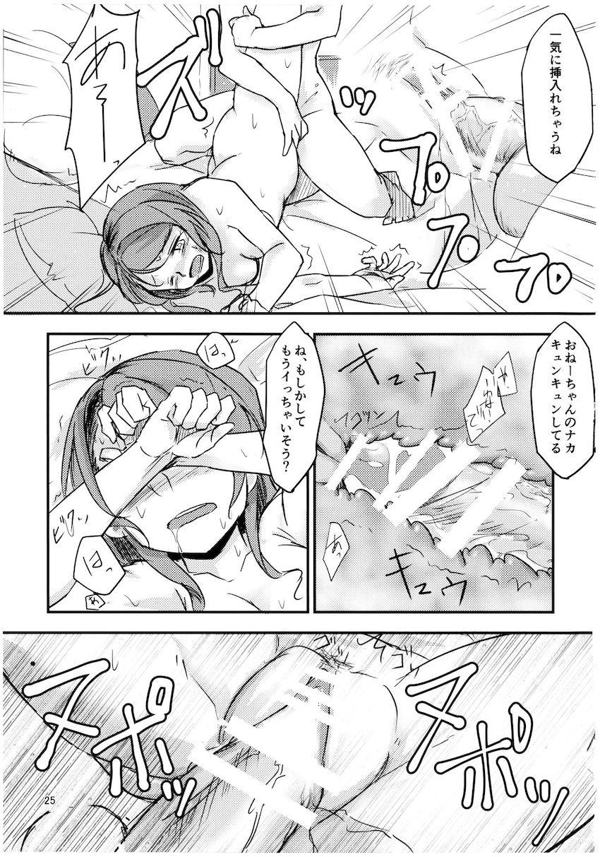 ふたなりひなさよ合同誌 <> 024
