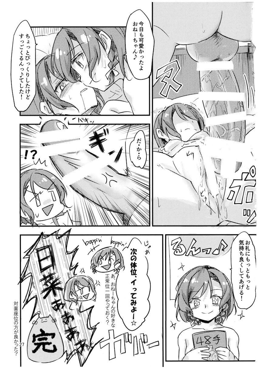 ふたなりひなさよ合同誌 <> 026