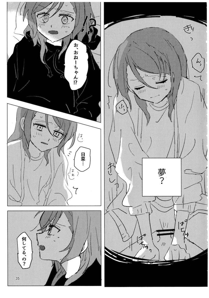 ふたなりひなさよ合同誌 <> 034