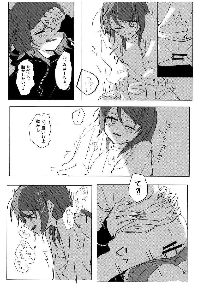 ふたなりひなさよ合同誌 <> 039