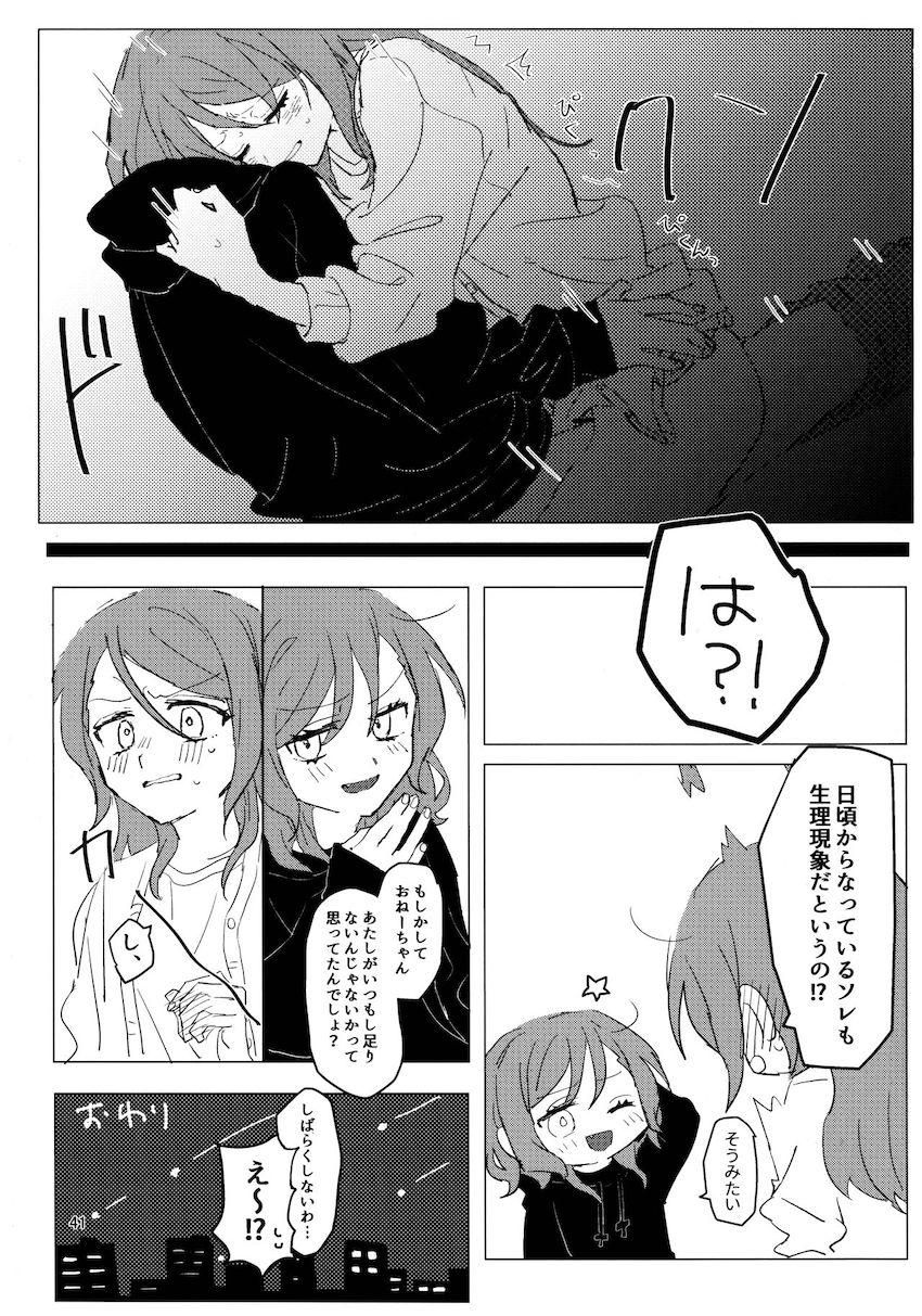 ふたなりひなさよ合同誌 <> 040