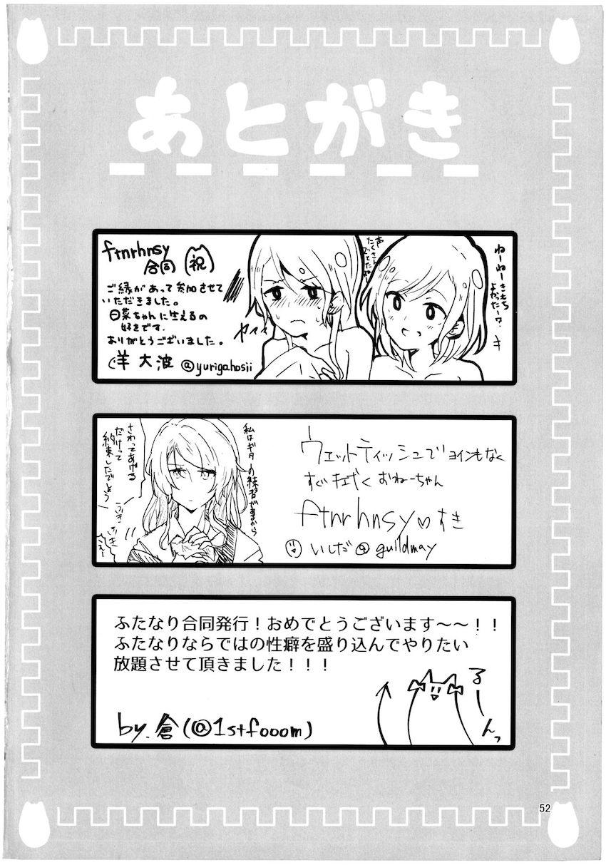 ふたなりひなさよ合同誌 <> 051