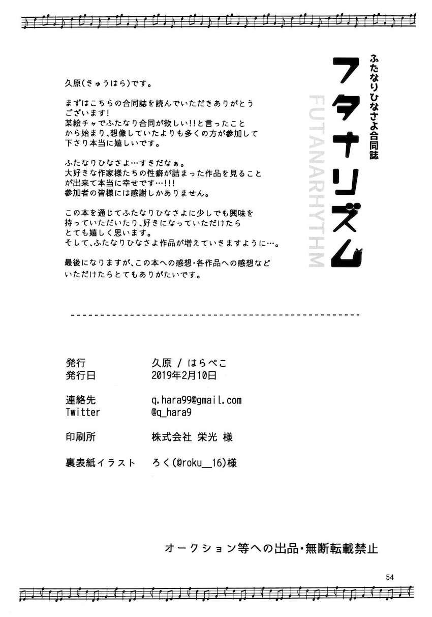 ふたなりひなさよ合同誌 <> 053