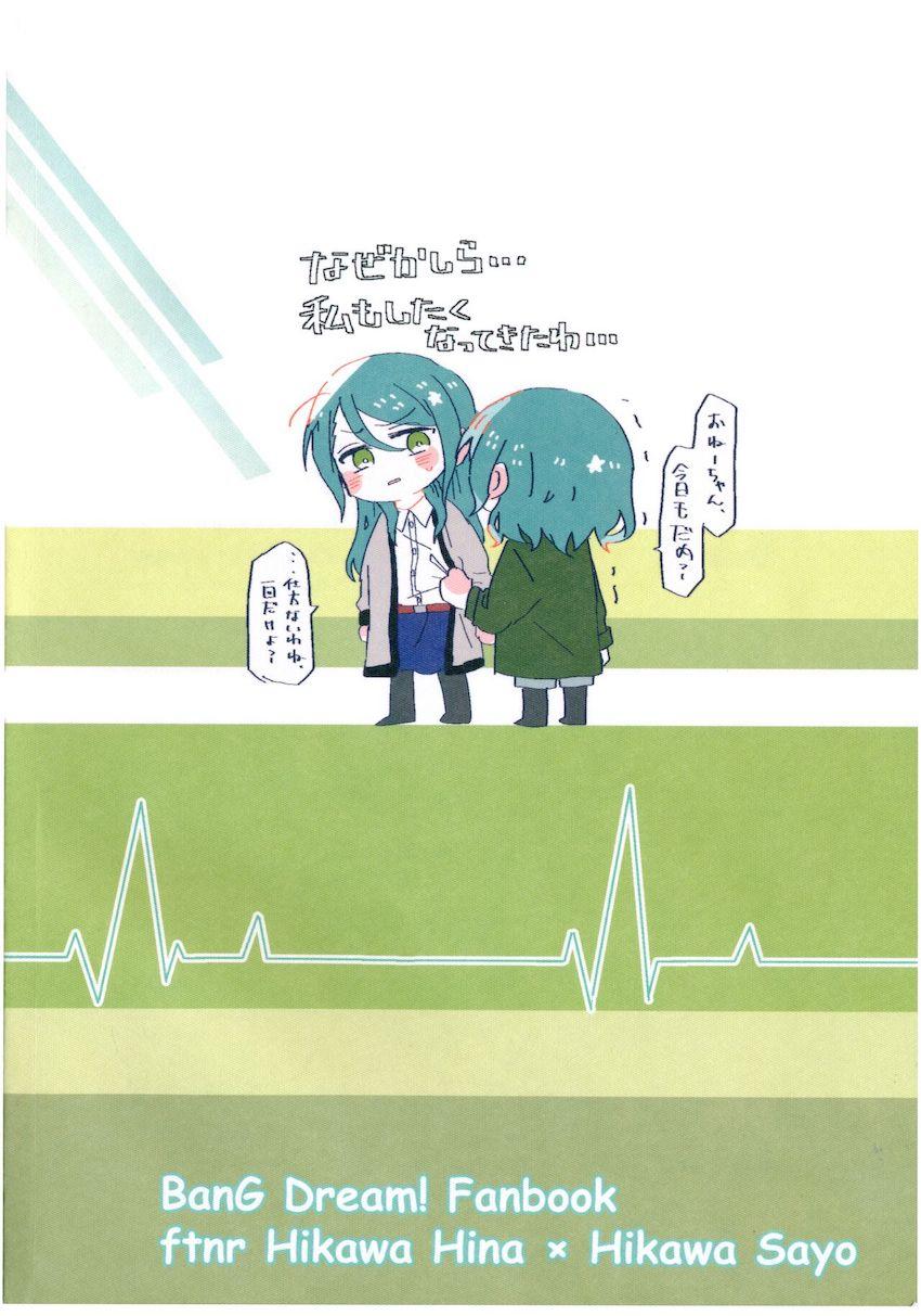 ふたなりひなさよ合同誌 <> 054