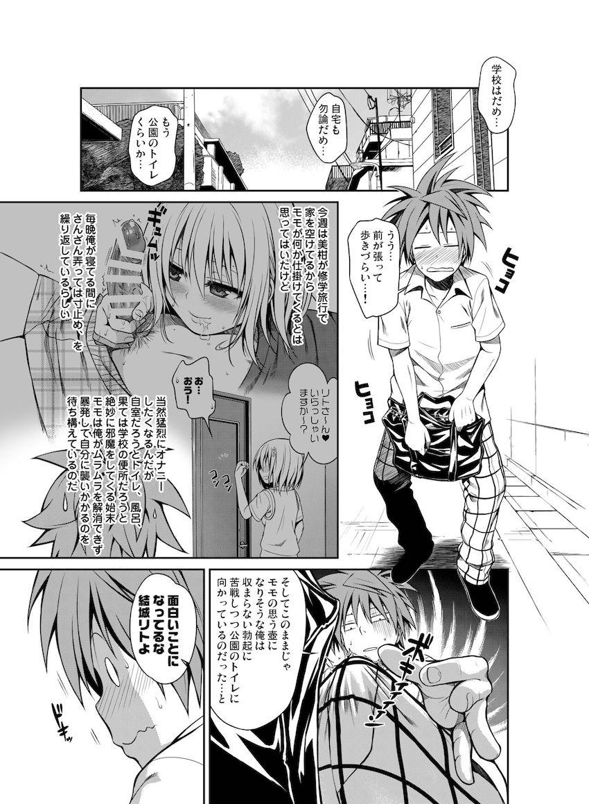 会場限定本や描き下ろしも含めた超大ボリューム150pとらぶる総集本☆痴女ネメシスの青姦セックス・妹美柑の近親セックスやロリショタセックス・現役JKアイドルキョーコちゃんのドキドキ撮影ックスほか <> 012