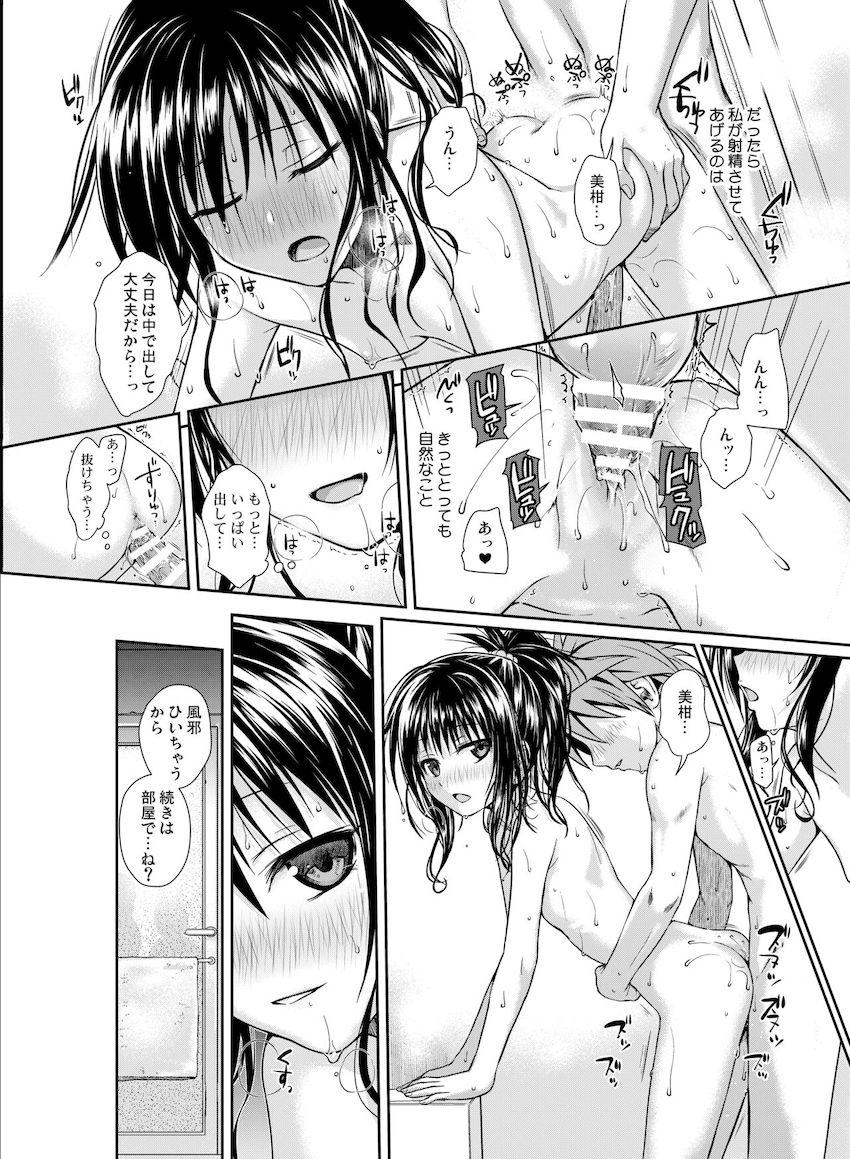 会場限定本や描き下ろしも含めた超大ボリューム150pとらぶる総集本☆痴女ネメシスの青姦セックス・妹美柑の近親セックスやロリショタセックス・現役JKアイドルキョーコちゃんのドキドキ撮影ックスほか <> 055