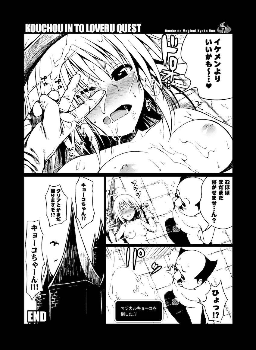 会場限定本や描き下ろしも含めた超大ボリューム150pとらぶる総集本☆痴女ネメシスの青姦セックス・妹美柑の近親セックスやロリショタセックス・現役JKアイドルキョーコちゃんのドキドキ撮影ックスほか <> 066