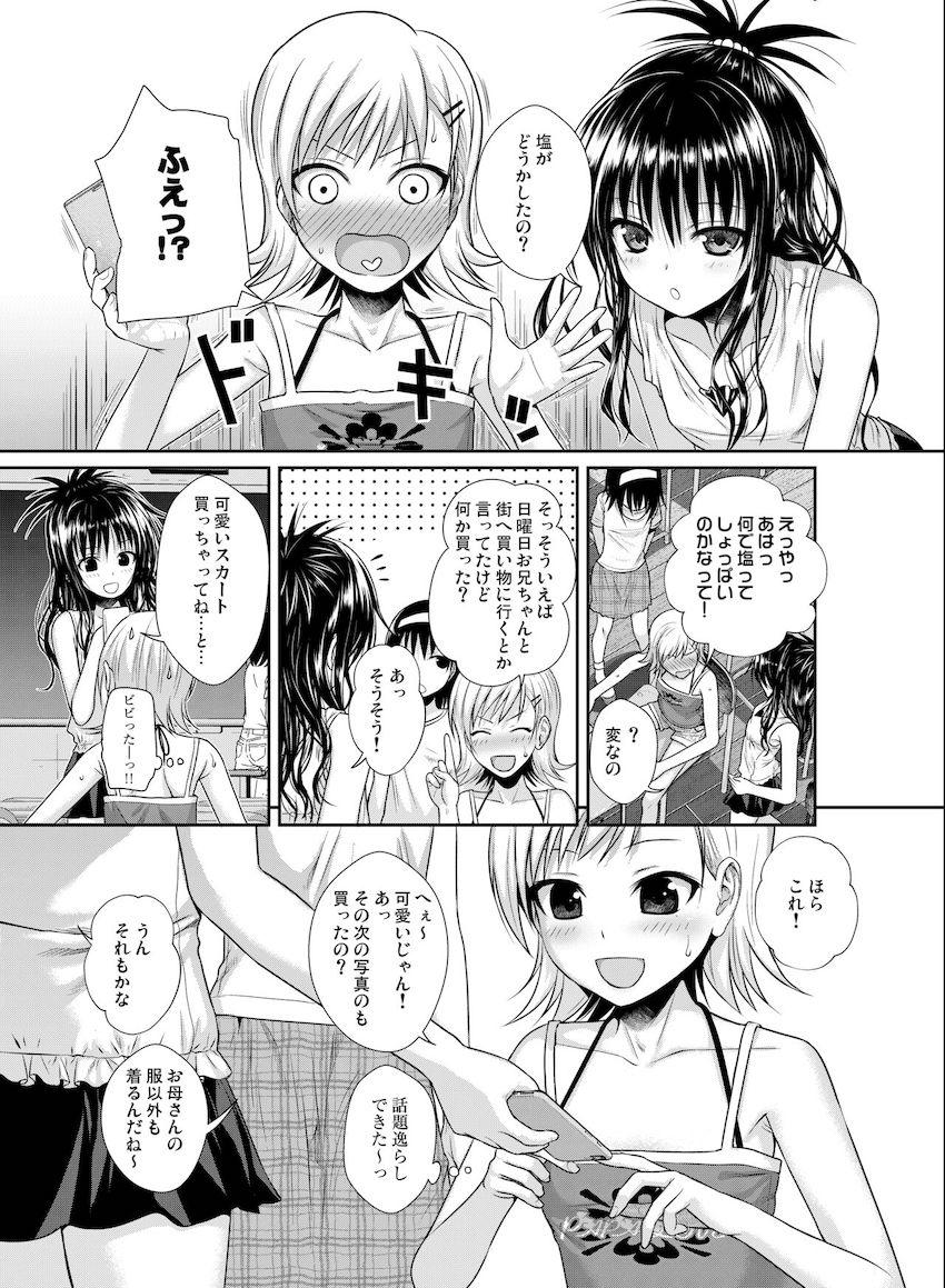 会場限定本や描き下ろしも含めた超大ボリューム150pとらぶる総集本☆痴女ネメシスの青姦セックス・妹美柑の近親セックスやロリショタセックス・現役JKアイドルキョーコちゃんのドキドキ撮影ックスほか <> 074