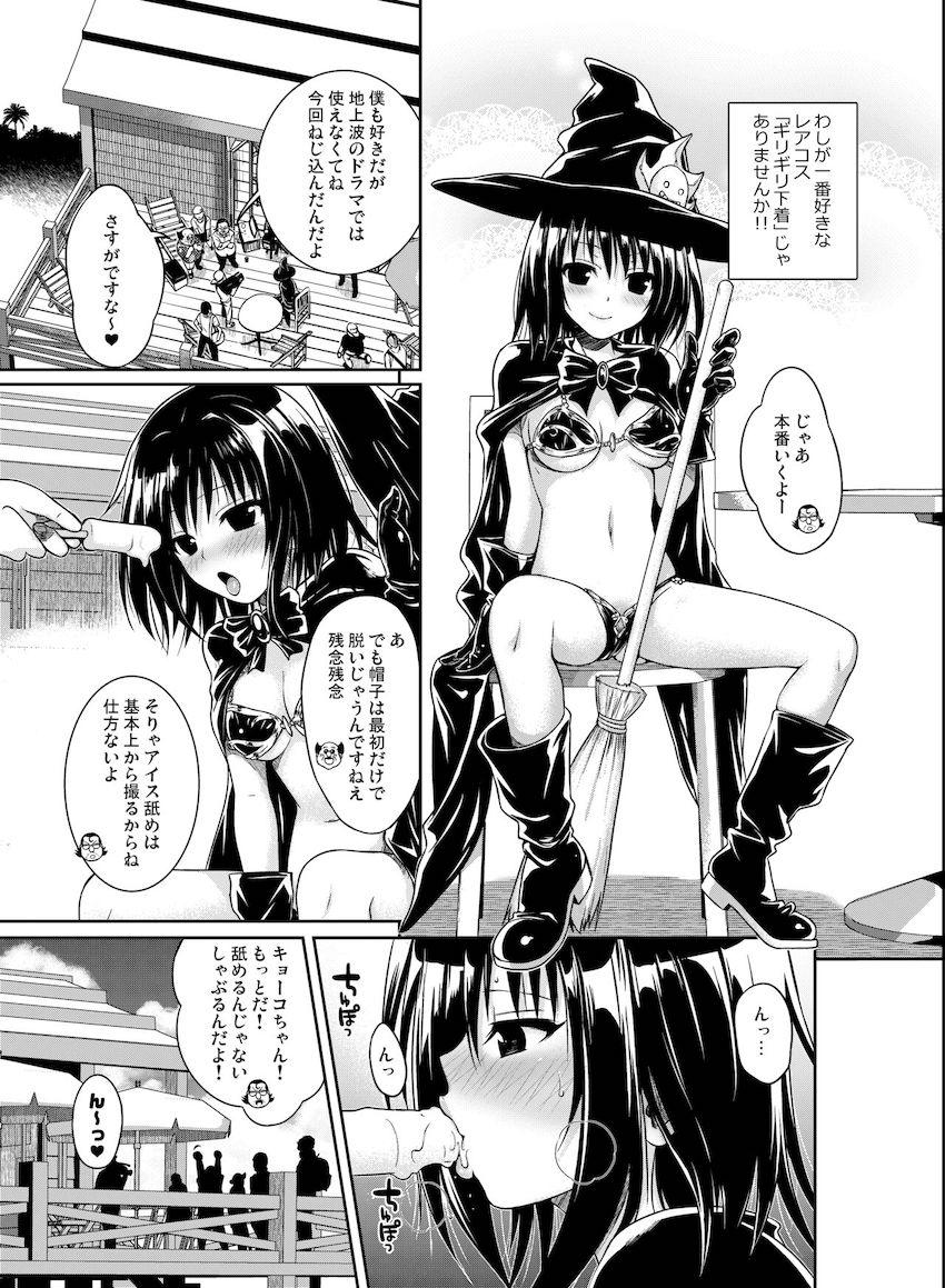 会場限定本や描き下ろしも含めた超大ボリューム150pとらぶる総集本☆痴女ネメシスの青姦セックス・妹美柑の近親セックスやロリショタセックス・現役JKアイドルキョーコちゃんのドキドキ撮影ックスほか <> 102