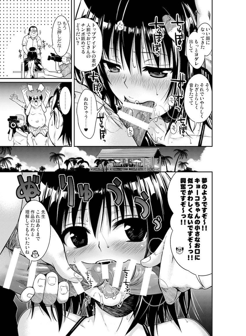 会場限定本や描き下ろしも含めた超大ボリューム150pとらぶる総集本☆痴女ネメシスの青姦セックス・妹美柑の近親セックスやロリショタセックス・現役JKアイドルキョーコちゃんのドキドキ撮影ックスほか <> 104