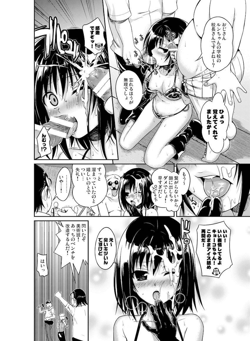 会場限定本や描き下ろしも含めた超大ボリューム150pとらぶる総集本☆痴女ネメシスの青姦セックス・妹美柑の近親セックスやロリショタセックス・現役JKアイドルキョーコちゃんのドキドキ撮影ックスほか <> 105